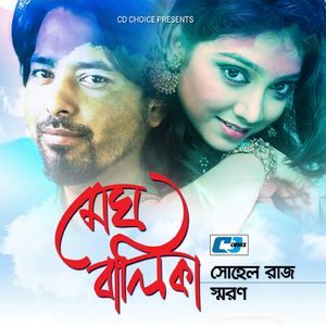 Megh Balika