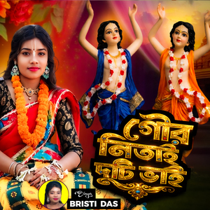 Gour Nitai Duti Vai