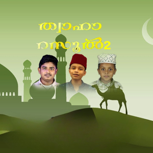 Rahmatthul Aalameene