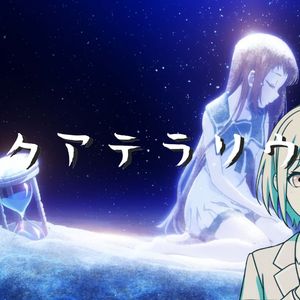[AI高松灯] アクアテラリウム