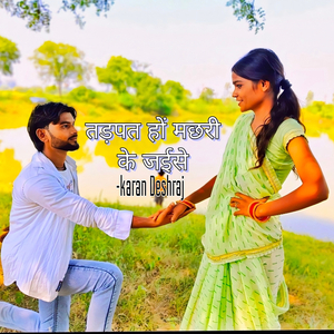 Tadpat Ho Machhari Ke Jaise