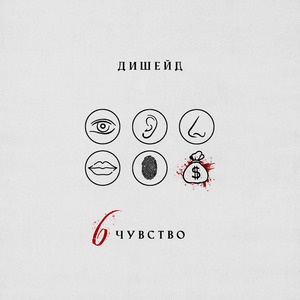 6 чувство
