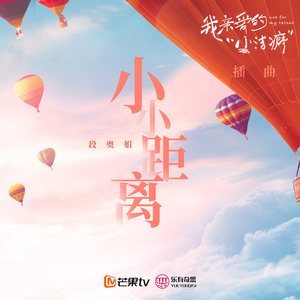 小小距离 (伴奏)