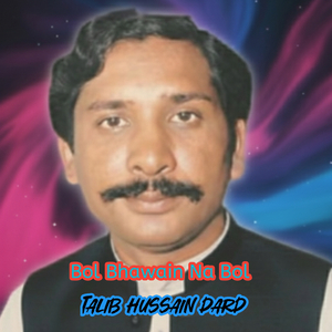 Bol Bhawain Na Bol