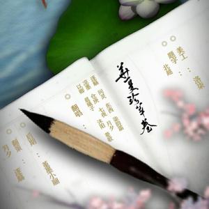 华夏珍萃卷（纯歌版）