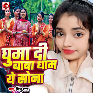 Ghuma Di Baba Dham Ye Sona