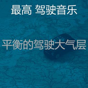 柔和的开车上班时刻