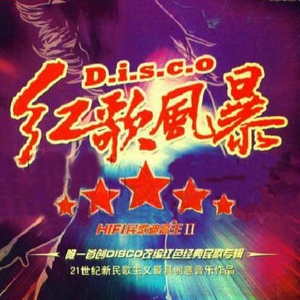 红星照我去战斗