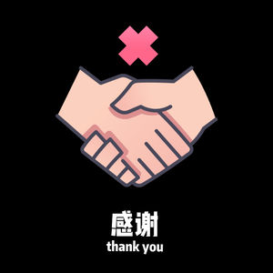 感谢（thank you）