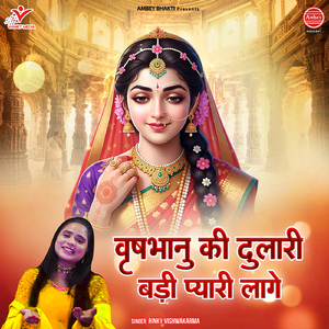 Vrishbhanu Ki Dulari Badi Pyari Lage