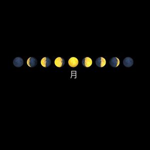 月