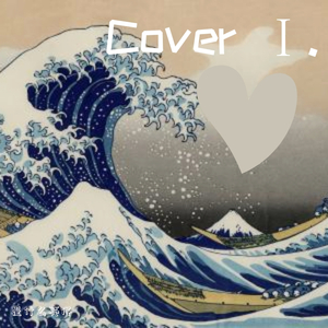 杰克的酒窝（翻自 沈以诚）