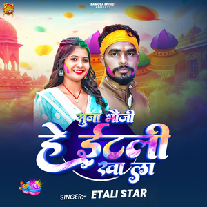 Suna Bhauji Hey Etali Kha La