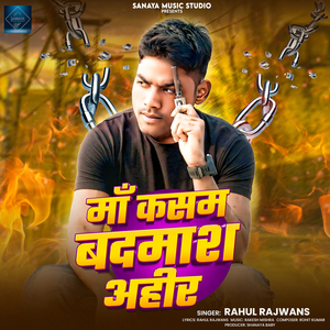 Maa Kasam Badamaas Ahir