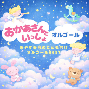 おさんぽマーチ～NHK教育テレビEテレおかあさんといっしょ～より