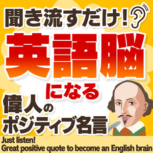 第２章 元気になれる励ましの名言①