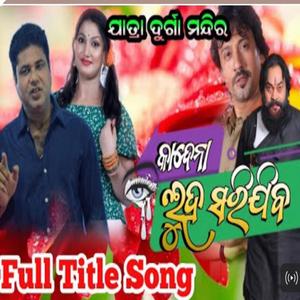 Kandena luha sarijiba new odia jatra song durga mandira