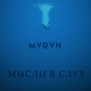 Переменчивая