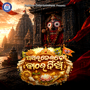 Pathara Deule Kathara Dian