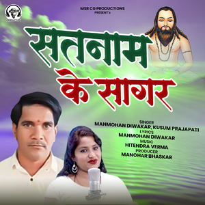 Satnam Ke Sagar