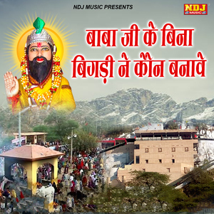 Baba Ji Ke Bina Bigadi Ne Kon Banave