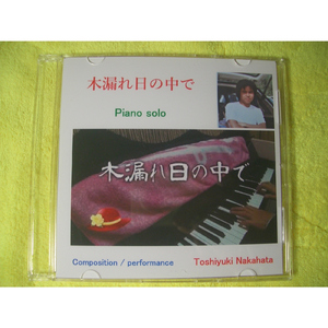 木漏れ日の中で