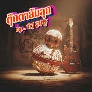 ตุ๊กตาล้มลุก