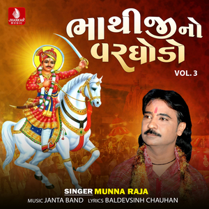 Mandve Bandhu Pepaldi Nu Pon