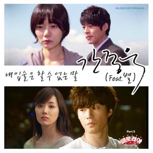 내 입술은 할 수 없는 말