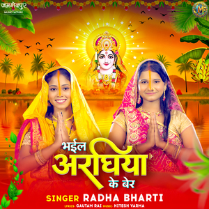 Bhail araghiya ke ber