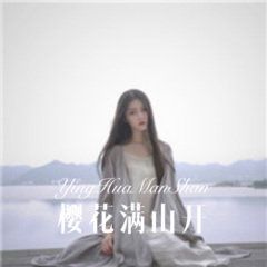 异域风情无人懂我 (DJ版)