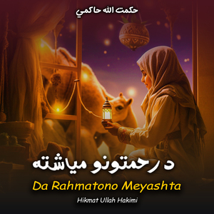 La Roje Ghata Wakhle Momina