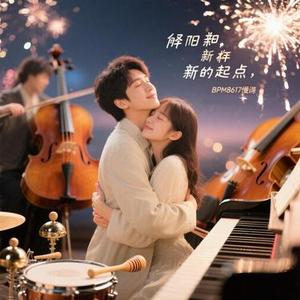 在烟火里拥抱