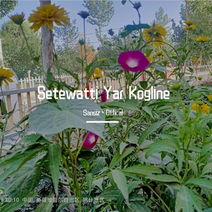 Setewatti yarKogline