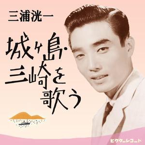 三浦三崎のマドロスさん