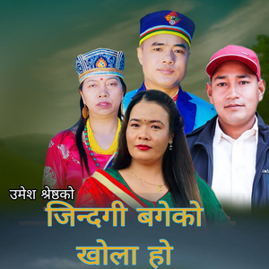 Jindagi Bageko KHola Ho