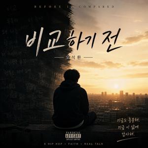 비교하기 전