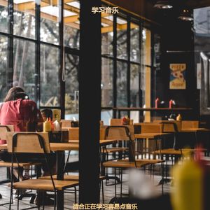 适合餐馆轻音乐