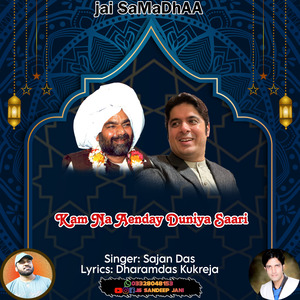 KAM NA AENDAYI DUNIYA SAARI