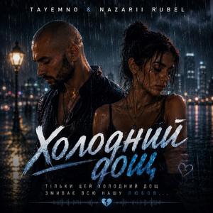 Kholodnyi doshch (Cover Version)