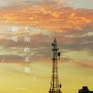 那个男孩（片段）（翻自 汪苏泷）