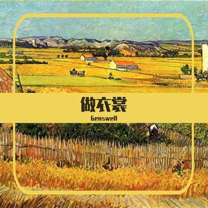 甜蜜的幸福，是自找的