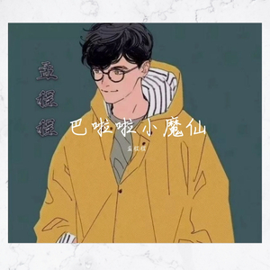 巴啦啦小魔仙