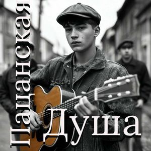 Баллада о неволе