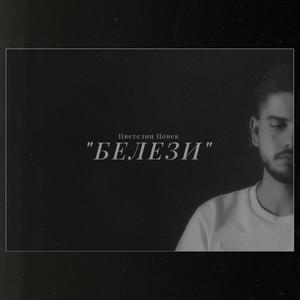 BELEZI