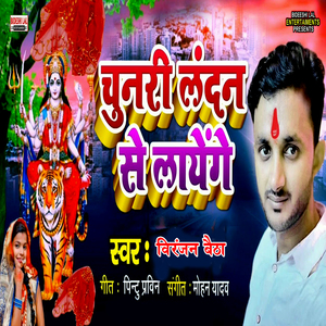 Chunari Landan Se Layenge