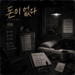돈이 없다!