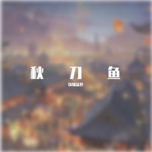 带你去兜风 周笔畅 tw