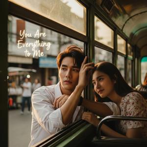 เธอคนเดียวที่ฉันต้องการ