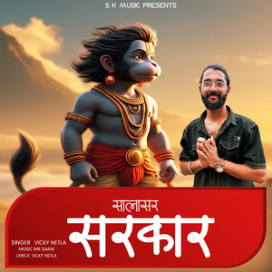 Salasar Sarkar